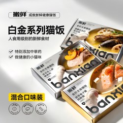 搬鲜 猫饭主食罐头白金免疫系列幼猫成猫湿粮猫咪全价营养补水餐盒