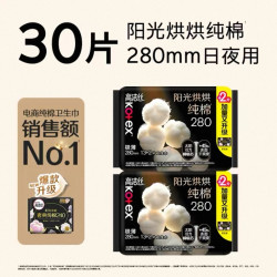高洁丝 海岛奢宠纯棉卫生巾280mm*30片