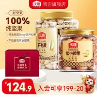 沃隆 每日坚果尝鲜组合450g开心果+210g紫衣腰果