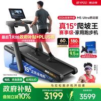 易跑 M5马拉松跑步机 15°全地形大坡度