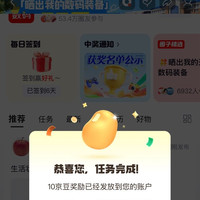 京东  签到发帖11京豆   数码先锋