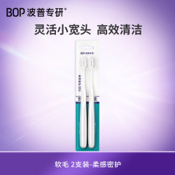 BOP 高密绵柔软毛宽头牙刷 2支装
