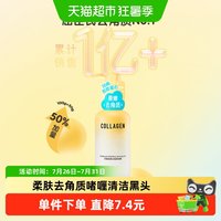 88VIP：屈臣氏 骨胶原净澈柔肤去角质啫喱清洁面部黑头去死皮男女洗面