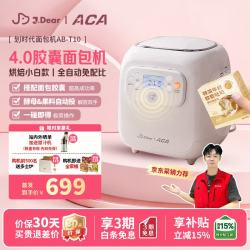 ACA xJDear京东联名面包机全自动家用一体机2026自营最新款早餐机多功能可预约高成功率面包机T10