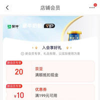 蒙牛成人奶粉京东自营店铺 入会二十个京豆