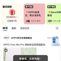 京东  签到5京豆   OPPO京东自营旗舰店