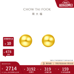周大福 金珠子足款圆珠金豆黄金耳饰EOF684生日礼物七夕礼物约2.4g计价(工费220)