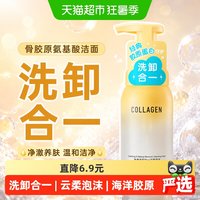 88VIP：屈臣氏 骨胶原氨基酸洁面泡沫任何肤质细腻泡沫保持嫩滑温和