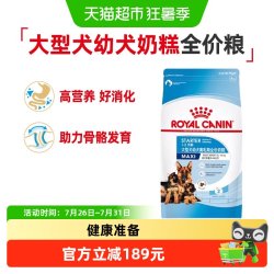 皇家 大型犬幼犬离乳期全价奶糕MAS30金毛德牧幼犬通用犬粮