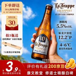 康文教堂 荷兰进口修道士精酿啤酒 白啤 330mL*1瓶