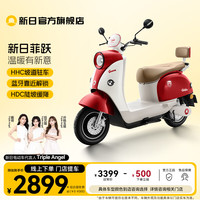 新日 菲跃 智能电摩 到店选色 电动摩托车
