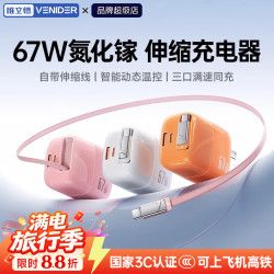 VENIDER 苹果17氮化镓充电器多口快充头Type-C快充线套装适用MacBook小米华为ipad笔记本