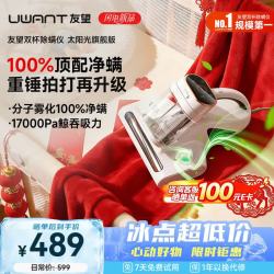 UWANT 除螨仪太阳光旗舰版 100%净螨三合一大吸力除螨机