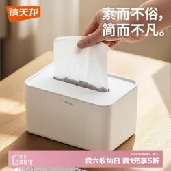 禧天龙 抽纸巾盒 遥控器收纳盒 基础款 桌面客厅茶几床头厨房
