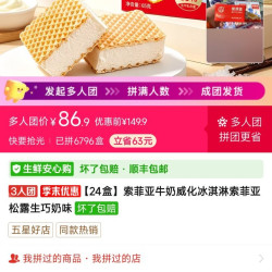索菲亚 牛奶威化冰淇淋索菲亚松露生巧奶味