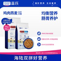 蓝氏 经典狗粮鸡肉燕麦护肠胃全价鲜肉犬粮中小型犬大型犬通用15kg