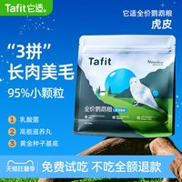 它适 虎皮鹦鹉专用粮食鸟饲料黍子黄谷滋养丸加纳利子带壳混合鸟粮