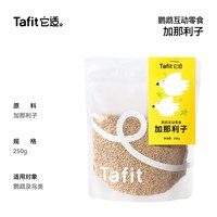 它适 鹦鹉零食麻子虎皮牡丹玄凤蛋黄粒奖励互动专用油料麻籽火麻仁