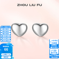 周六福 ZLF）  S925银饰耳钉女爱心简约气质潮流ins耳饰 耳饰一对