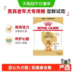 皇家 贵宾成犬全价粮（8岁以上)PDA26
