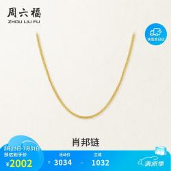 周六福 18K金项链女肖邦链