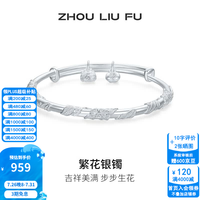 周六福 S990银 亮面繁花推拉式手镯