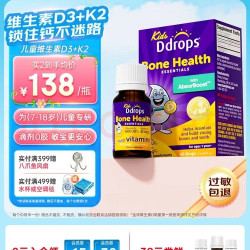 Ddrops 滴卓思 婴幼儿童维生素d3k2滴剂vd3 7岁-18岁 1.7ml 600IU+k2