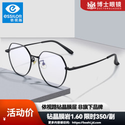 依视路 钻晶膜御A4 1.60非球面镜片+钛架全框黑色