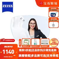 蔡司 泽锐眼镜片自由环面防蓝光PLUS+钻立方铂金配镜1.672片 1.67 防蓝光PLUS+铂金膜