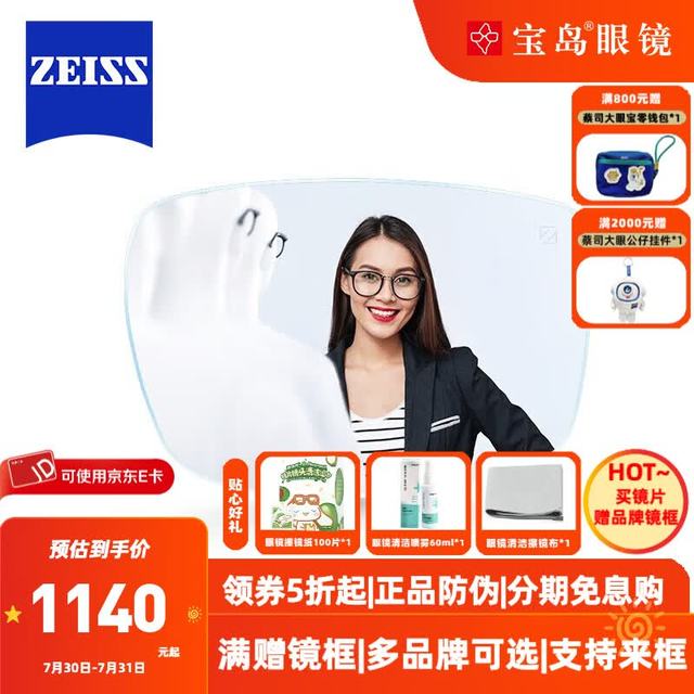 蔡司 泽锐眼镜片自由环面防蓝光PLUS+钻立方铂金配镜1.672片 1.67 防蓝光PLUS+铂金膜