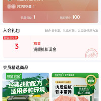 高金食品京东自营旗舰店 入会3京豆
