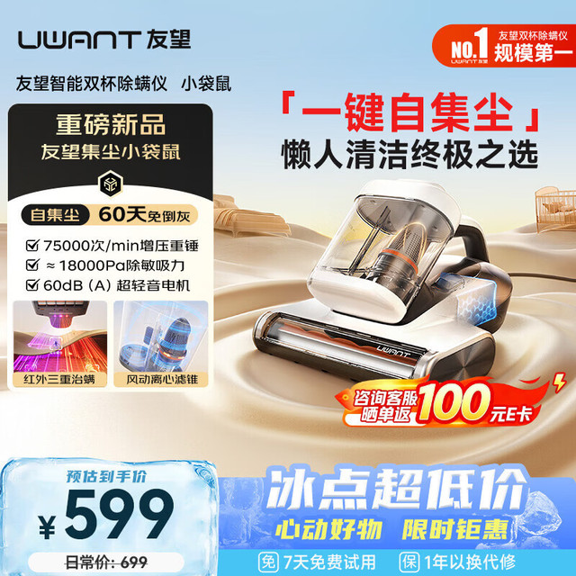 UWANT 小袋鼠 自集尘除螨仪 60天免倒灰三合一除螨