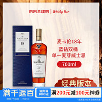 麦卡伦 18年 单一麦芽 苏格兰威士忌 43%vol 700ml