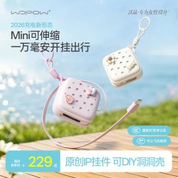 沃品 【3C认证可上飞机】WOPOW沃品伸缩线小方糖充电宝挂包挂扣2026新款快充大容量穿戴便携移苹果华为