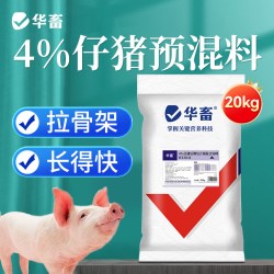 华畜 4%仔猪后期复合预混料小猪育肥猪催肥增重拉骨架促长仔猪饲料