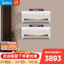 美的 空调套装 酷省电二代新品 一级能效 酷省电二代大1匹+1.5匹