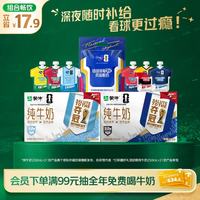 蒙牛 全脂纯牛奶 250ml*21盒+纯甄球衣吸吸酸奶 100g*10袋 世界杯定制装