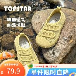 TOPSTAR 儿童凉鞋软底透气男女童溯溪网透气鞋  奶油黄（新色） 31