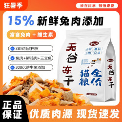 妙斯顿 猫粮兔肉夹心鸡肉绒冻干营养成幼猫增肥无谷美毛全阶段肠胃