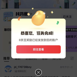 京东  签到8京豆  找药圈