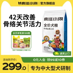 疯狂小狗 彩虹魔方牛肉青口贝中大型犬粮狗粮金毛萨摩耶成犬粮线下