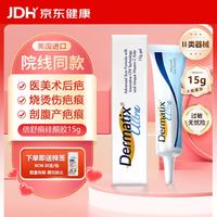 Dermatix 倍舒痕硅凝胶 美国进口Dermatix去增生疤痕膏剖腹产双眼皮 15g/支