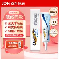 Dermatix 倍舒痕硅凝胶 美国进口Dermatix去增生疤痕膏剖腹产双眼皮 15g/支