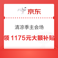 今日好券|8.1上新：周六好券速领！天猫领666元红包、京东领95元外卖红包等