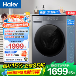 海尔 洗烘一体机XQG100-H20D1