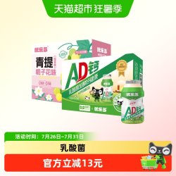 优乐多 AD钙奶乳酸菌饮品100gx24瓶+0.3蛋白100gx20瓶益生菌酸奶(共44瓶)