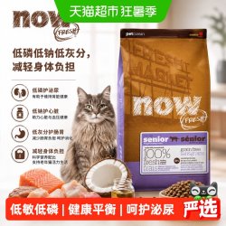 NOW Fresh猫粮低磷老年猫综合通用无谷老猫粮全期适用7.26kg