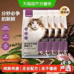网易严选 猫粮全价冻干双拼猫粮兔肉幼猫成猫营养鲜肉天成美毛囤货
