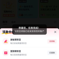 京东  签到10京豆   一加手机京东自营旗舰店