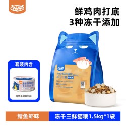 喔喔 鲜肉冻干三鲜猫粮营养增肥发腮肠道护理旗舰成猫幼猫布偶渐层